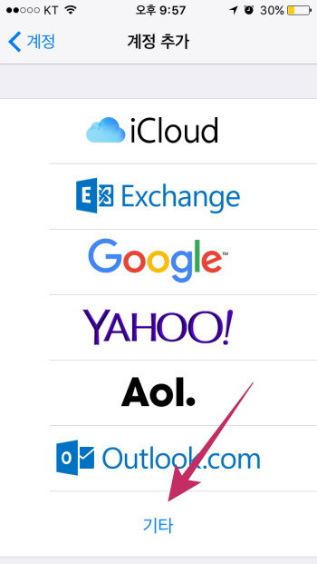 아이폰 설정 이메일
