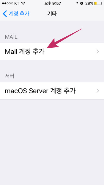 아이폰 이메일설정