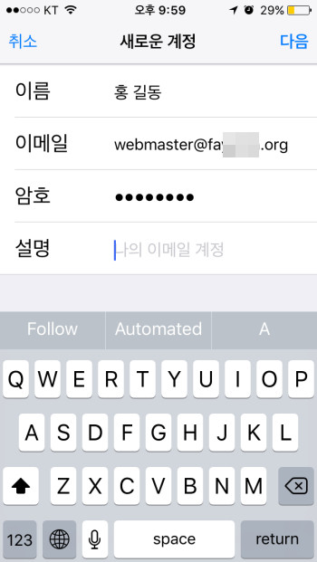 아이폰 이메일설정