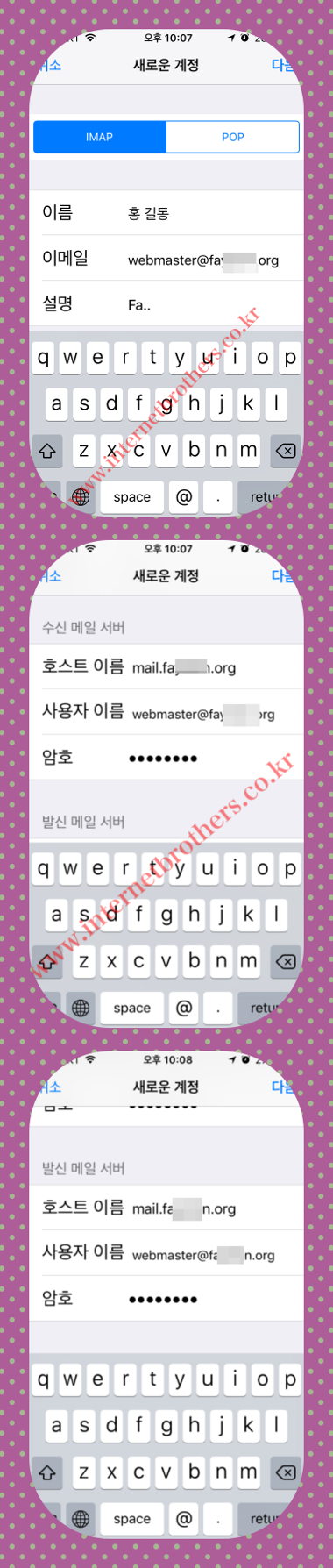 아이폰 설정 이메일